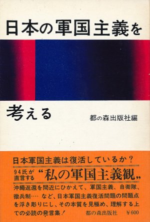 画像1: 日本の軍国主義を考える