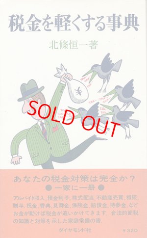 画像1: 税金を軽くする事典