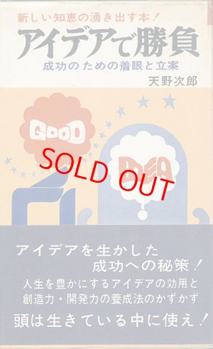 画像1: アイデアで勝負
