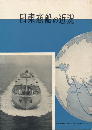 画像1: 日東商船の近況