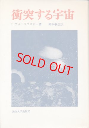 画像1: 衝突する宇宙