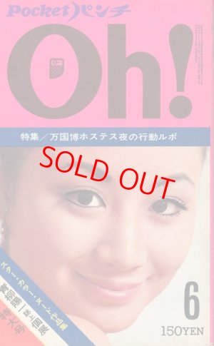 画像1: Pocketパンチ Oh!　昭和45年6月号