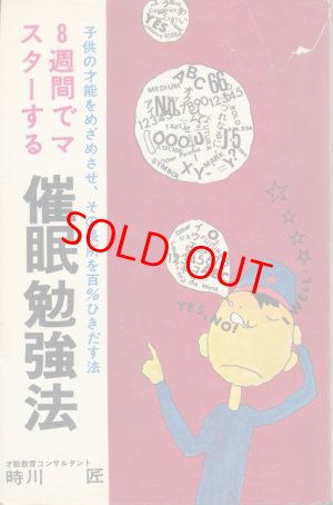 画像1: 8週間でマスターする催眠勉強法