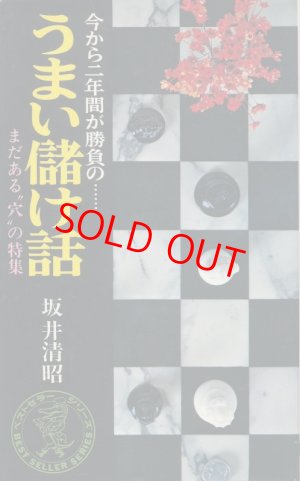 画像1: うまい儲け話　まだある”穴”の特集