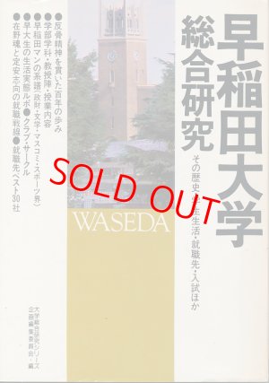 画像1: 早稲田大学総合研究