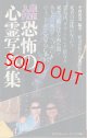 中岡俊哉　鑑定入門 恐怖の心霊写真集