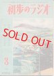 初歩のラジオ　昭和25年3月号