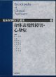 身体表現性障害・心身症　臨床精神医学講座 第6巻