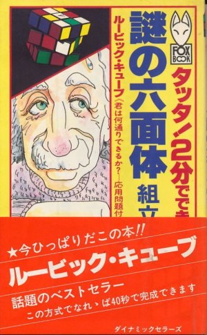 画像1: タッタ！2分でできる「謎の六面体」組立法