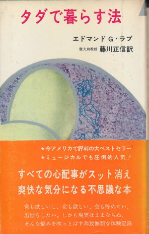 画像1: タダで暮らす法