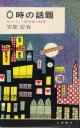 〇時の話題　キャバレー研究家の証言