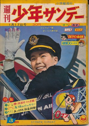 画像1: 週刊少年サンデー　昭和35年1月17日号 No.3