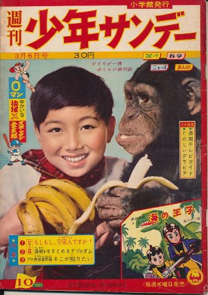 画像1: 週刊少年サンデー　昭和35年3月6日号 No.10