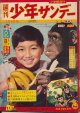週刊少年サンデー　昭和35年3月6日号 No.10