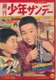 週刊少年サンデー　昭和34年11月22日号 No.35