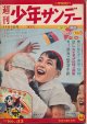 週刊少年サンデー　昭和34年11月1日号 No.32