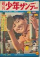 週刊少年サンデー　昭和34年9月13日号 No.24
