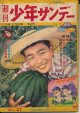 週刊少年サンデー　昭和34年8月23日号 No.21