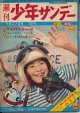 週刊少年サンデー　昭和34年9月27日号 No.26