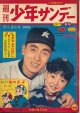 週刊少年サンデー　昭和34年5月3日号 No.5