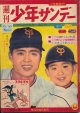 週刊少年サンデー　昭和34年4月26日号 No.4