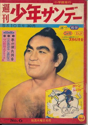 画像1: 週刊少年サンデー　昭和34年5月10日号 No.6