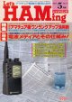 Let's HAMing　レッツハミング　平成6年5月号