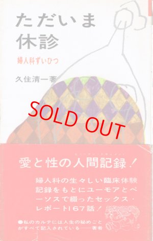 画像1: ただいま休診