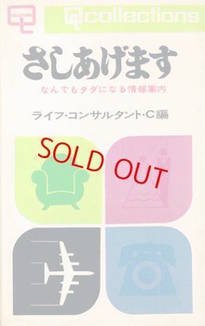 画像1: さしあげます　なんでもタダになる情報案内