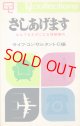 さしあげます　なんでもタダになる情報案内