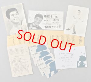 画像9: 坂本九　後援会誌「柿ノ木」創刊号ー第30号、会員証、「坂本九　その9年」ほか資料一括