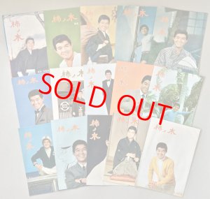 画像2: 坂本九　後援会誌「柿ノ木」創刊号ー第30号、会員証、「坂本九　その9年」ほか資料一括