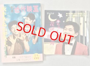 画像7: 坂本九　後援会誌「柿ノ木」創刊号ー第30号、会員証、「坂本九　その9年」ほか資料一括