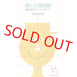 画像: 顔の人間診断