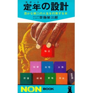 画像: 定年の設計