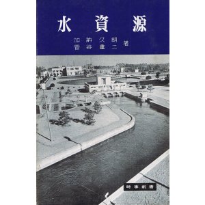 画像: 水資源