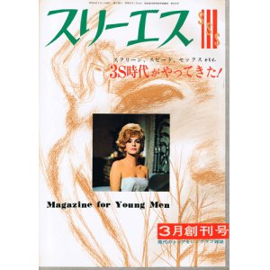 画像: スリーエス 昭和41年3月創刊号