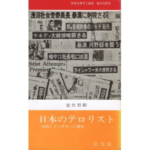 画像: 室伏哲郎　日本のテロリスト