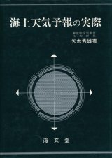 画像: 海上天気予報の実際