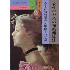 画像: 女性のための知的健康法