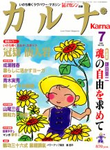 画像: カルナ Karna　平成11年7月号