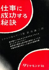 画像: 仕事に成功する秘訣