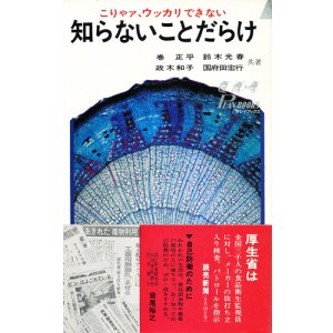 画像: 知らないことだらけ