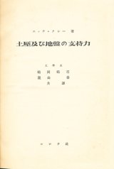 画像: クレー　土圧及地盤の支持力