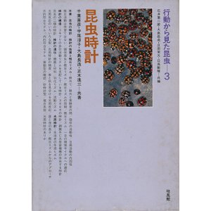 画像: 昆虫時計