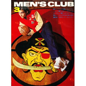 画像: MEN'S CLUB メンズ・クラブ 112 昭和46年3月号