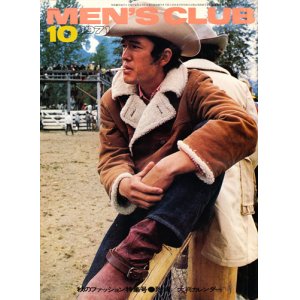 画像: MEN'S CLUB メンズ・クラブ 119 昭和46年10月号