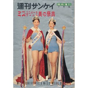 画像: ミス・ユニバース ミス・ワールド 美の祭典