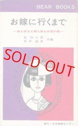 画像: お嫁に行くまで