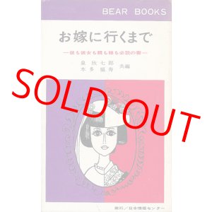 画像: お嫁に行くまで